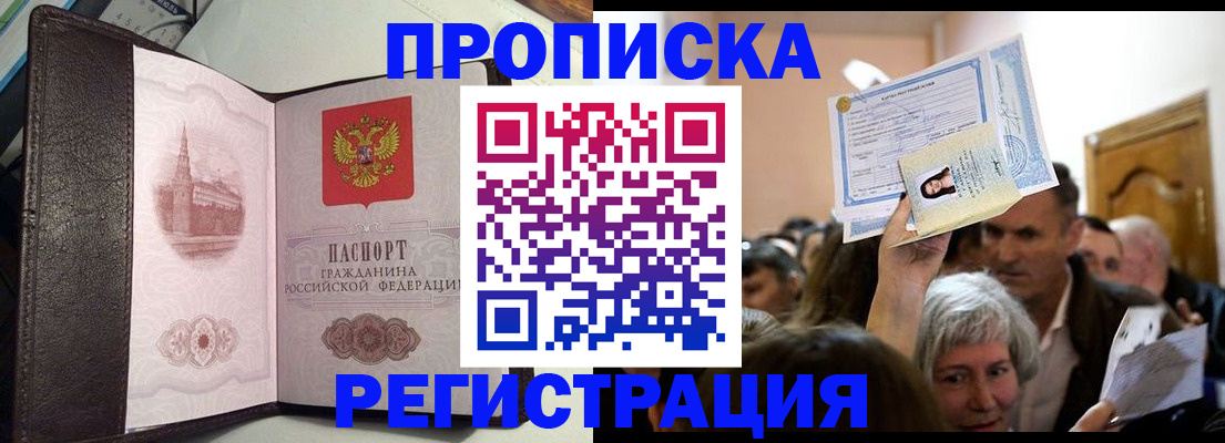 прописка для работы в Жирновске