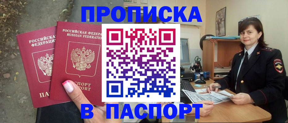 прописка паспорт в Жирновске