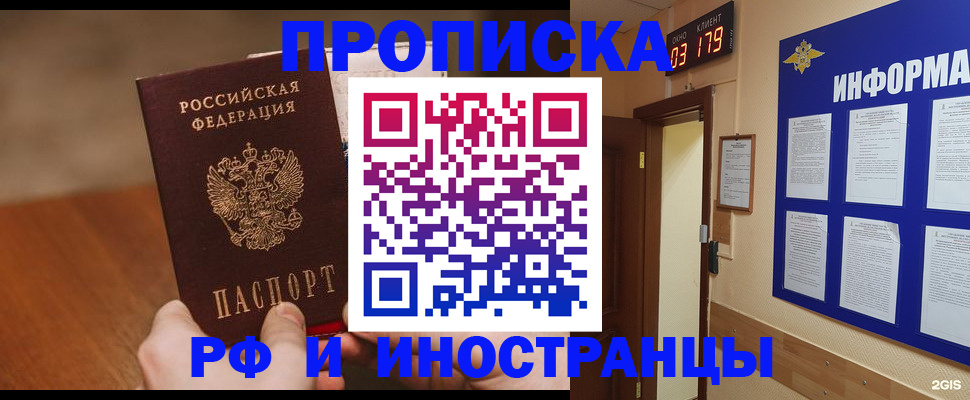 прописка в Жирновске