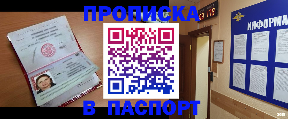 прописка 2025 в Жирновске